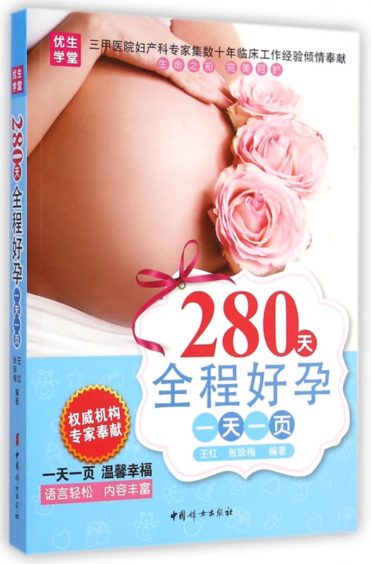 280天全程好孕一天一页