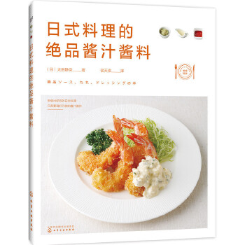 日式料理的绝品酱汁酱料