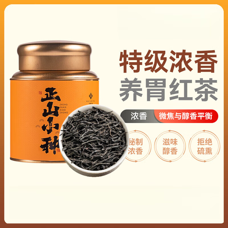 華源養(yǎng)胃紅茶武夷山正山小種茶葉自己喝濃香型罐裝散茶新茶特正山 500g