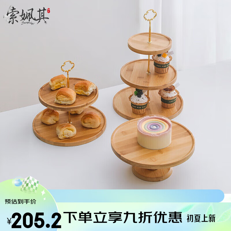 涧冰茶歇摆台甜品台展示架架子托盘下午茶点心架木质 竹木三件套