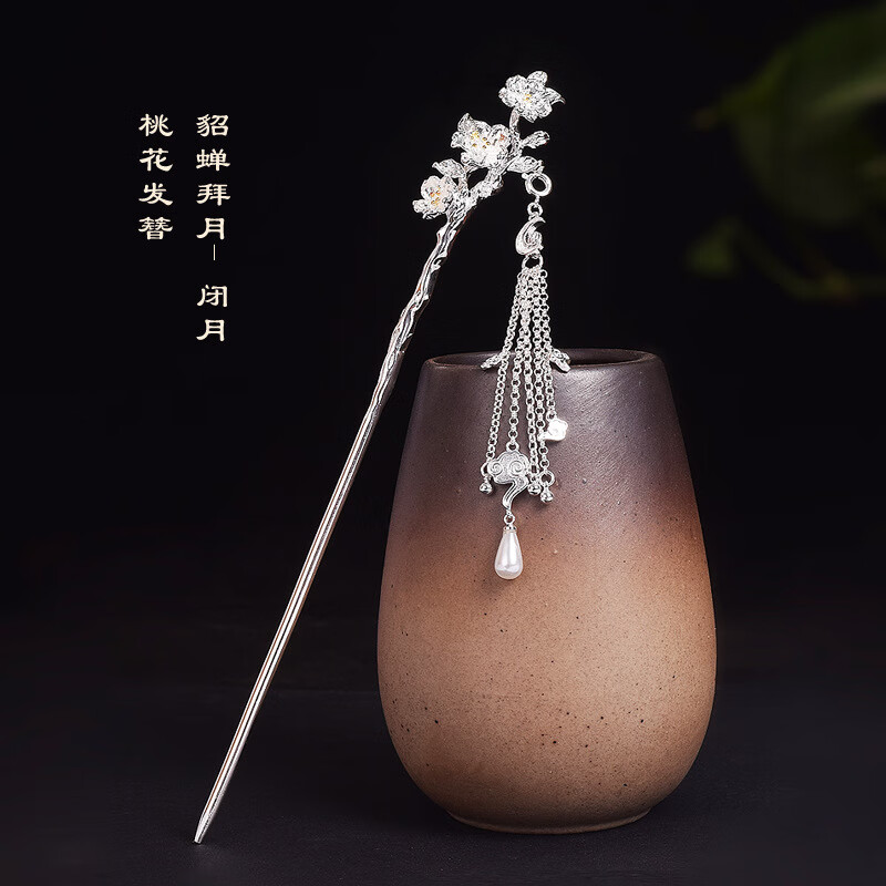 发簪盘发步摇流苏簪子汉服旗袍头饰送女友礼物 【貂蝉-闭月】桃花发簪