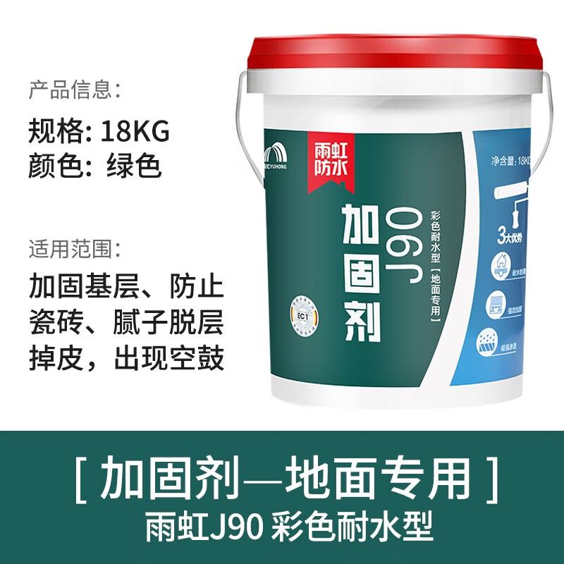 雨虹防水雨虹墙面加固剂墙固地固胶j90界面剂 j100内墙混凝土固化剂