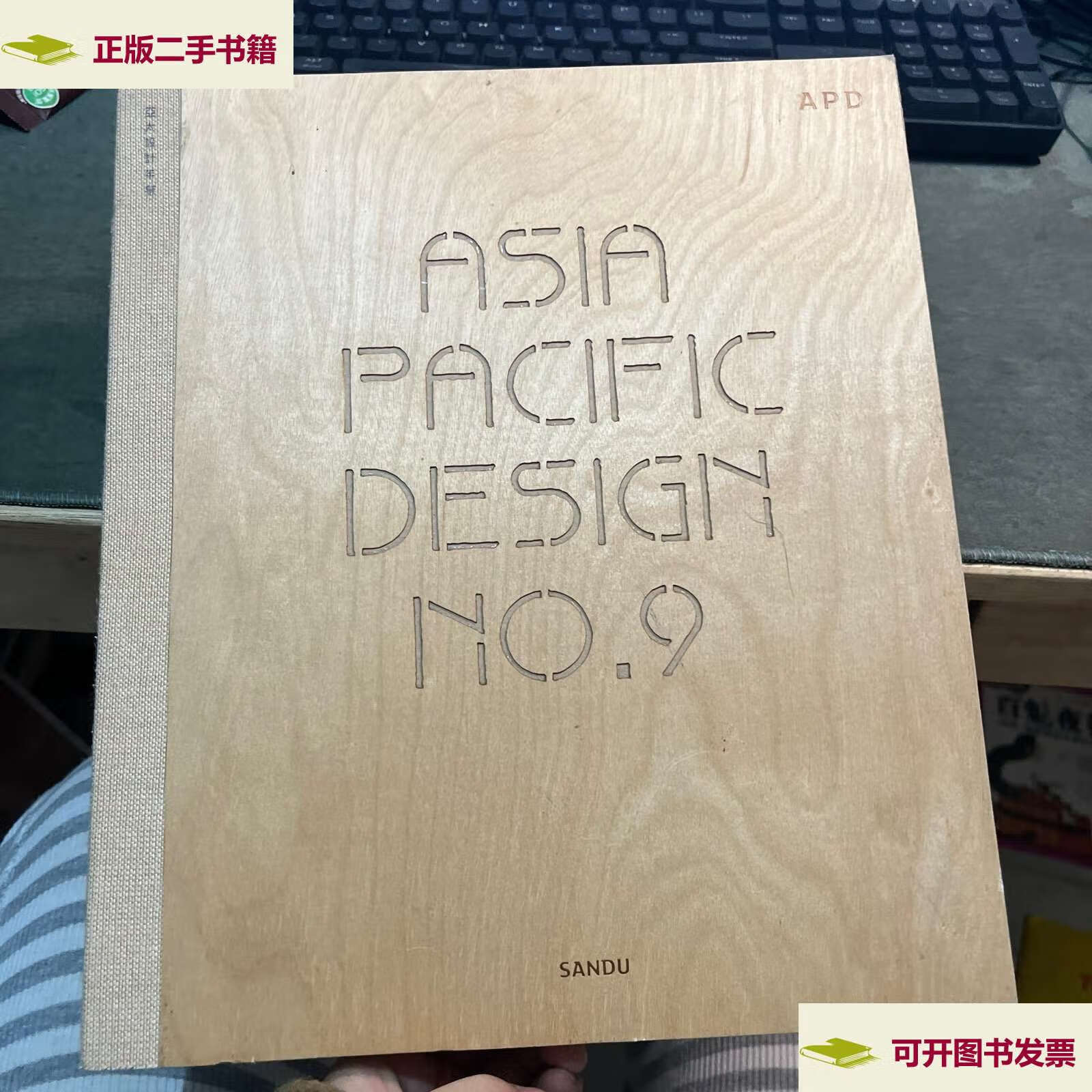 9 /亚太设计年鉴 亚太设计