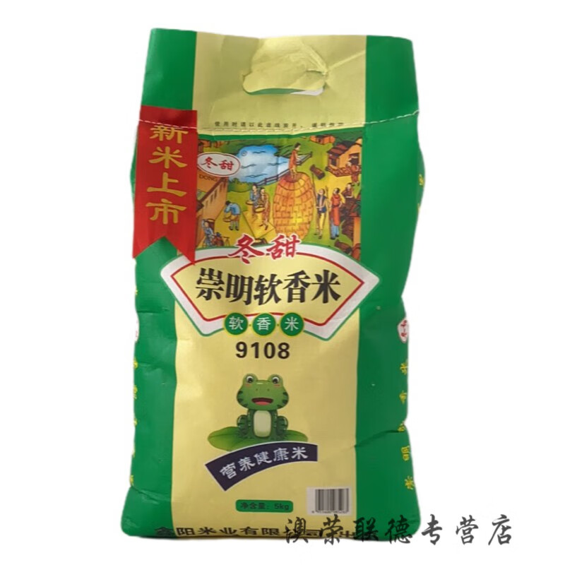 i江苏大米冬甜崇明软香米10千克袋家庭装9108煮粥蒸软糯香软20斤 崇明