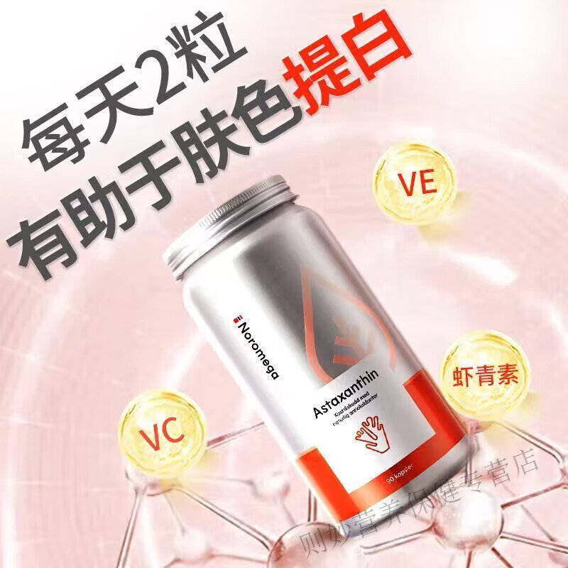 挪威noromega诺美嘉天然虾青素胶囊雨生红球藻抗氧提亮冻龄中秋佳节
