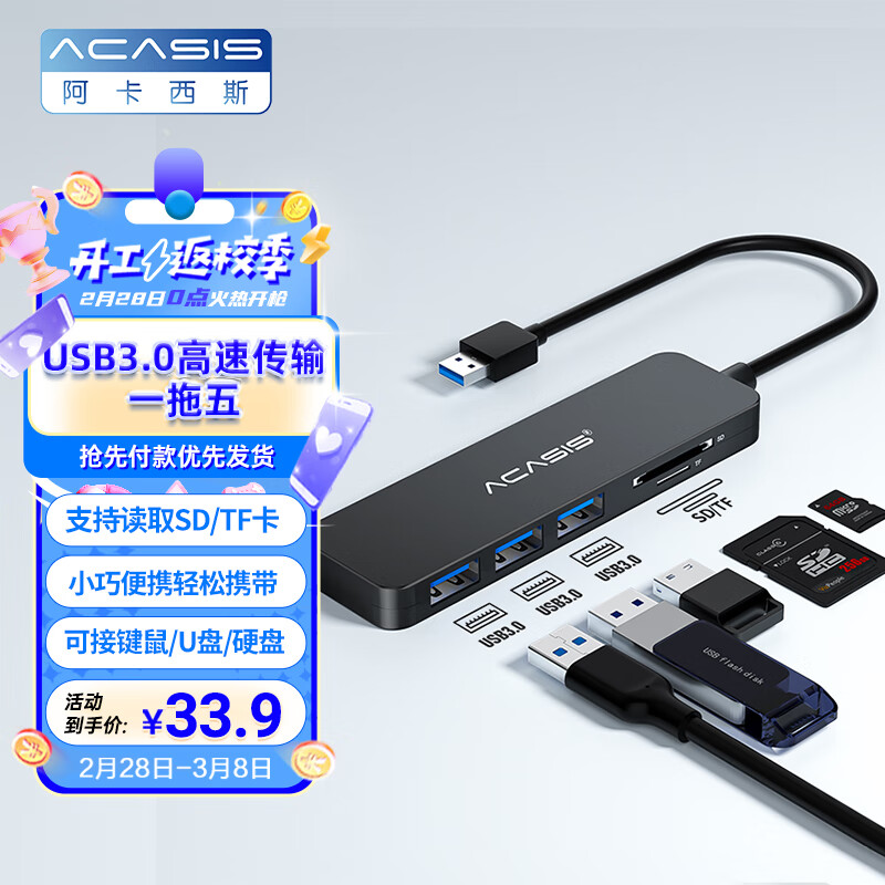 阿卡西斯USB转USB3.0拓展坞桌面扩展坞笔记本平板集线器HUB相机SD/TF读卡器多接口转换器0.17米AB3-CL42