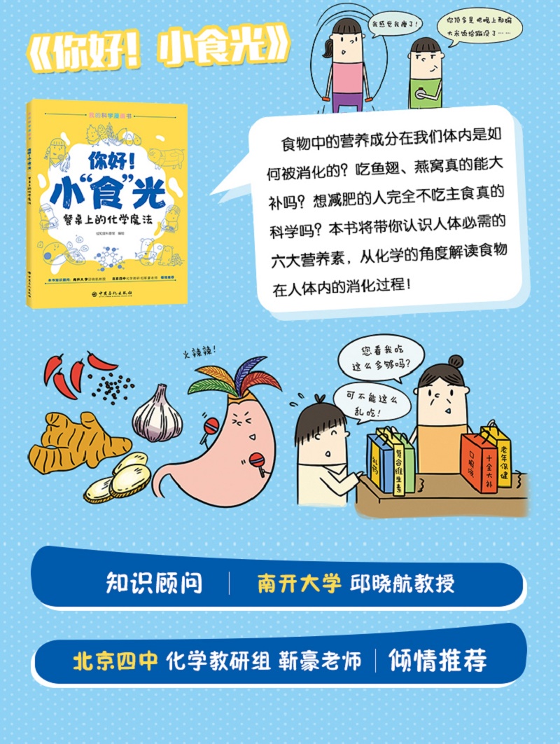 你好！小“食”光 餐桌上的化学魔法 化学知识科普 青少年漫画书 亲子阅读详情图