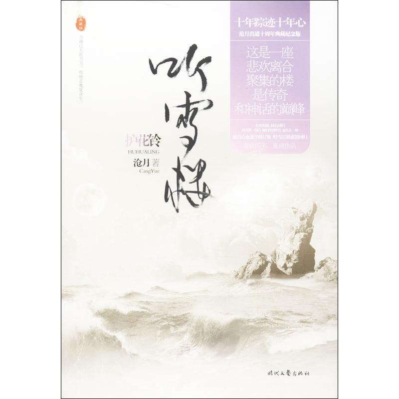 护花铃(典藏纪念版)