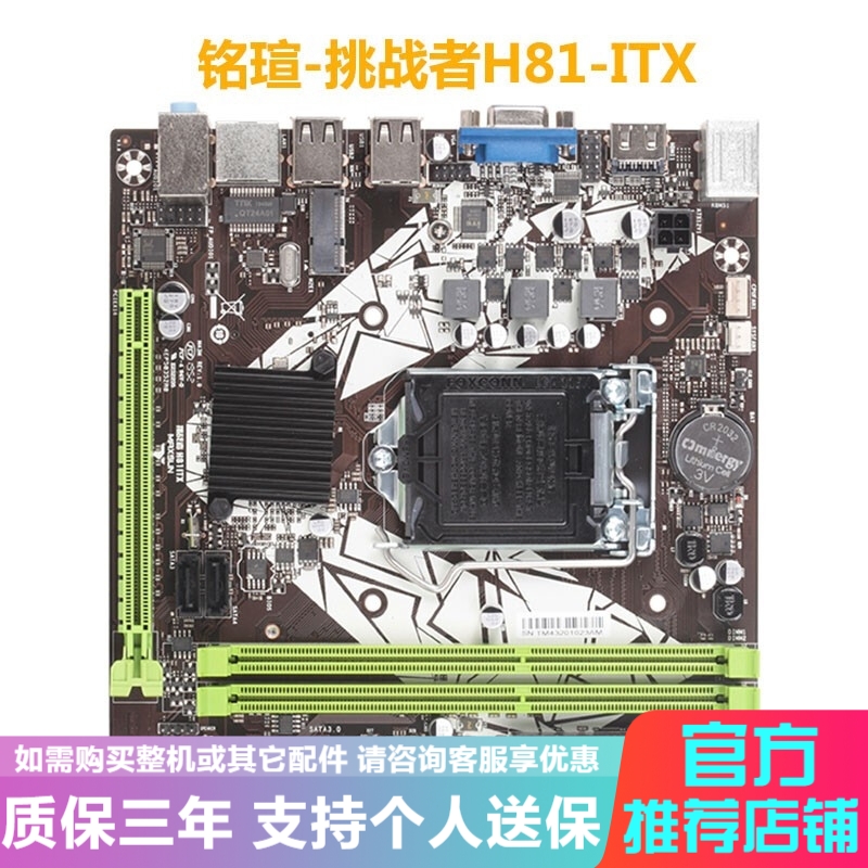 铭瑄（MAXSUN） MS-挑战者H81 ITX /DDR3 /17*17 电脑主板 支持M.2