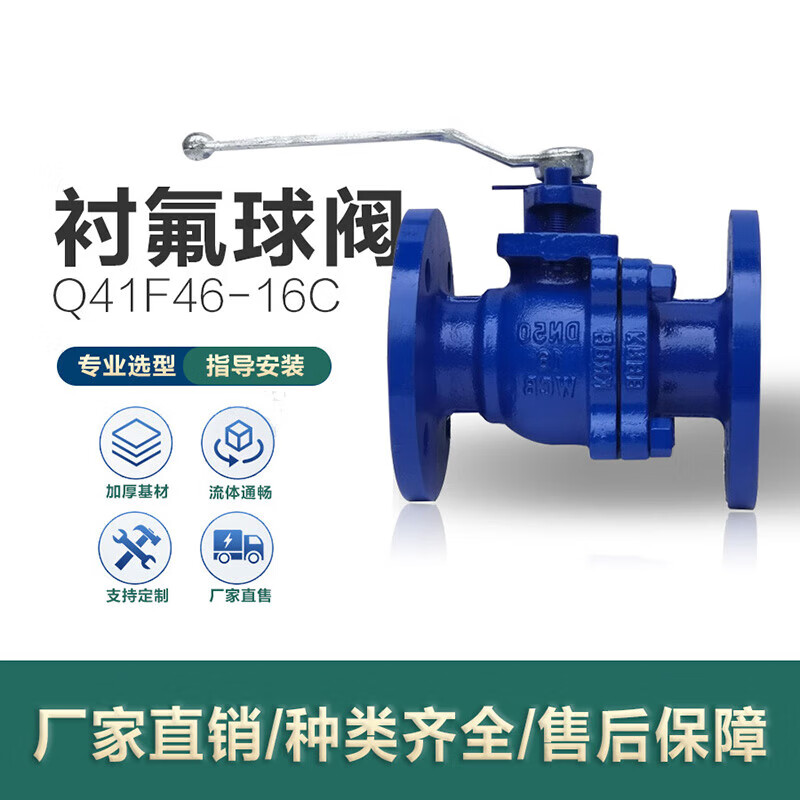 铁幕云 铸钢法兰衬氟球阀 q41f46-16c 铸钢dn65