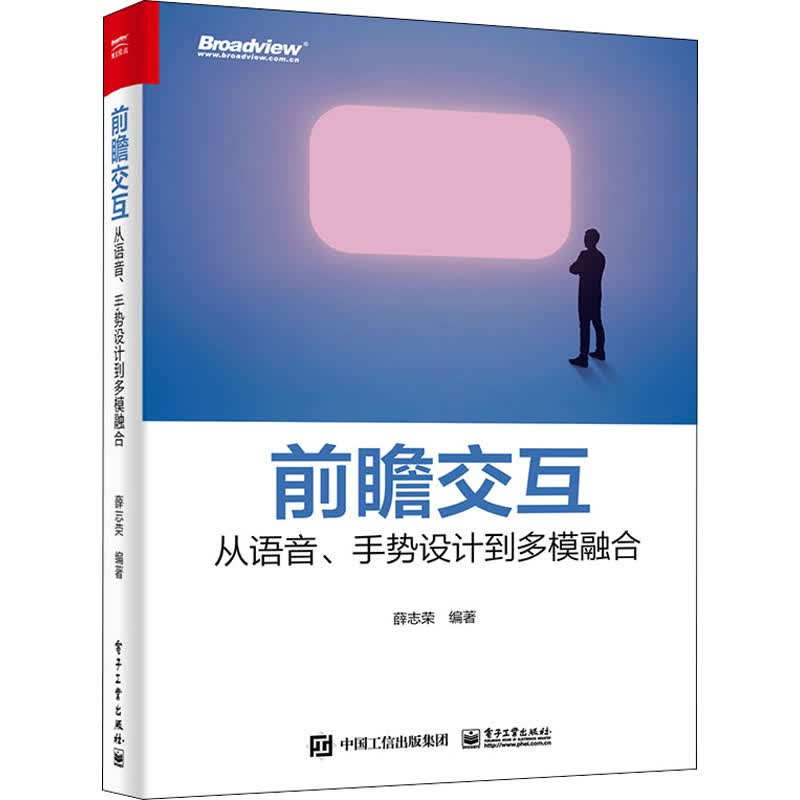 前瞻交互 从语音、手势设计到多模融合