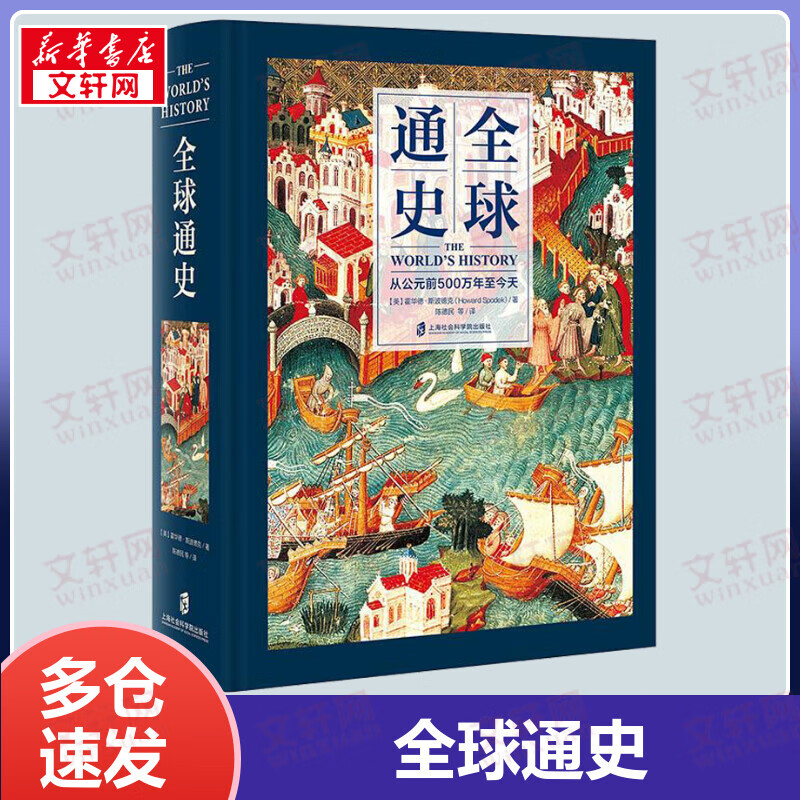 全球通史 从公元前500万年至今天