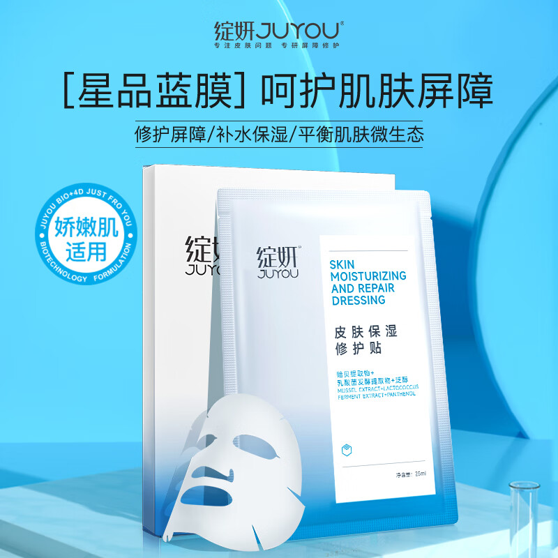 绽妍（JUYOU）修复面膜补水保湿修护面膜5片/盒敏感肌玻尿酸妆字号面膜new