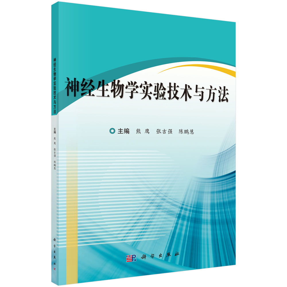 神经生物学实验技术与方法高性价比高么？