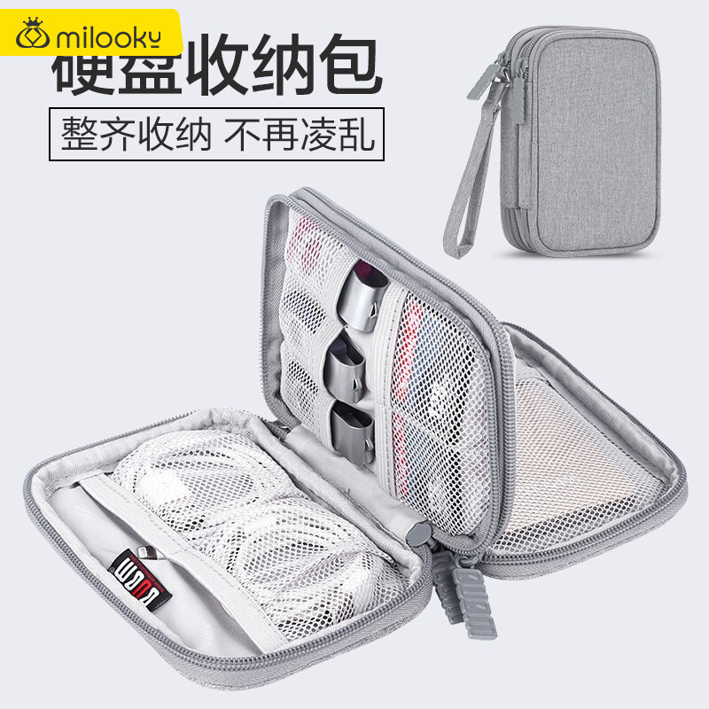 Milooky 移动硬盘包保护套数据线收纳包2.5英寸防震抗摔充电宝充电器电源线整理数码便携旅行配件 【新型蚂蚁布】双层款-灰色