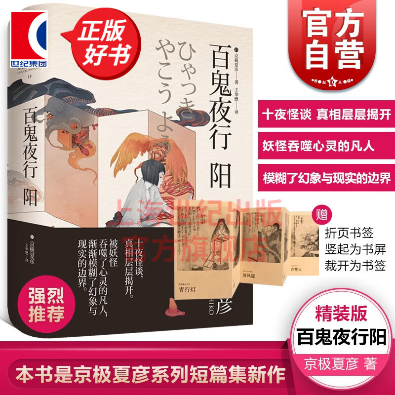 【可选】京极夏彦 作品系列 日本悬疑推理