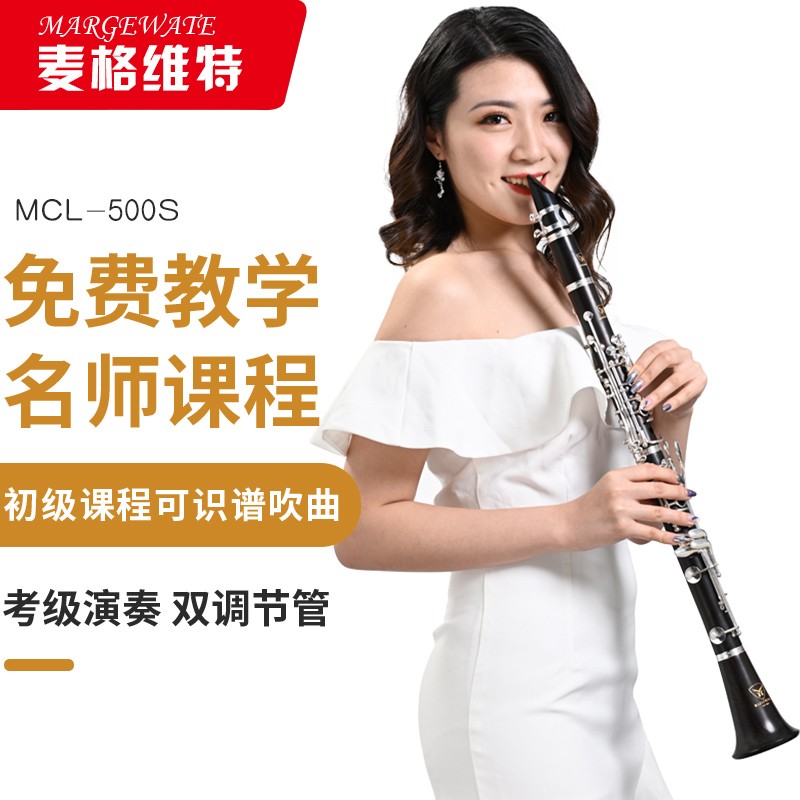 MARGEWATE 红木乌木单簧管乐器降B调单簧管黑管按键镀银乐队初学考级专业演奏 乌木单簧管 实木材质怎么看?