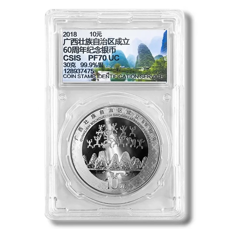 2018年广西壮族自治区成立60周年纪念精制银币 30克999银 封装版