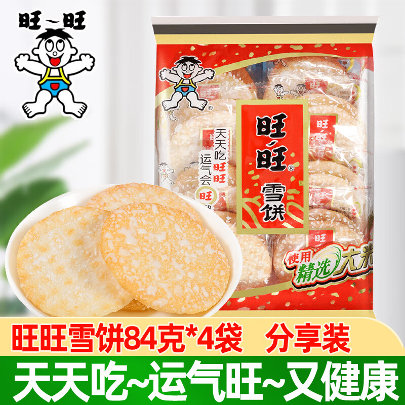 4袋膨化食品米果卷儿童零食怀旧休闲饼干小吃开学季礼品 雪饼84克*4袋
