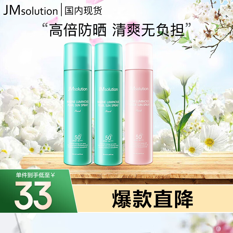 JMsolution肌司研珍珠+蔷薇防晒喷雾套组内含附件2瓶，共180ml*3瓶 水润防晒