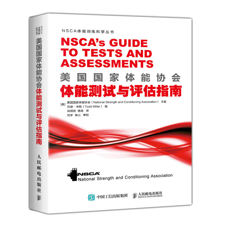 美国国家体能协会体能测试与评估指南 NSCA体能训练教程书籍