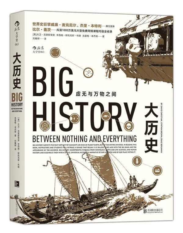 大历史:虚无与万物之间 著 者:[美] 