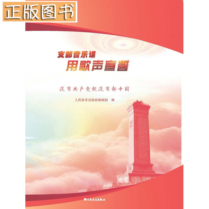 支部音乐课 用歌声宣誓