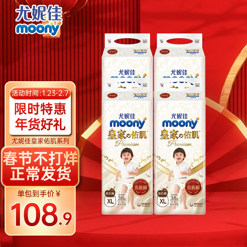 尤妮佳（MOONY）皇家佑肌Natural纸尿裤拉拉裤 皇家贵族棉 尿不湿婴儿小内裤成长裤 【拉拉裤】皇家XL38片*4包【12-17kg】