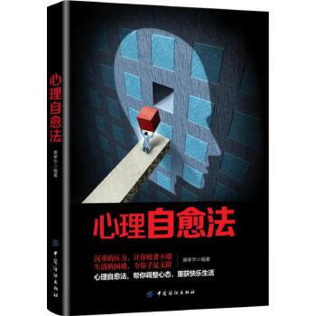心理自愈法