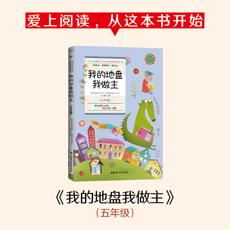 我的地盘我做主(5年级)