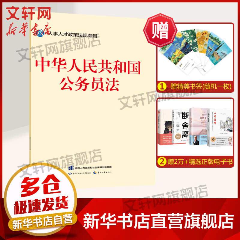 中华人民共和国公务员法 图书