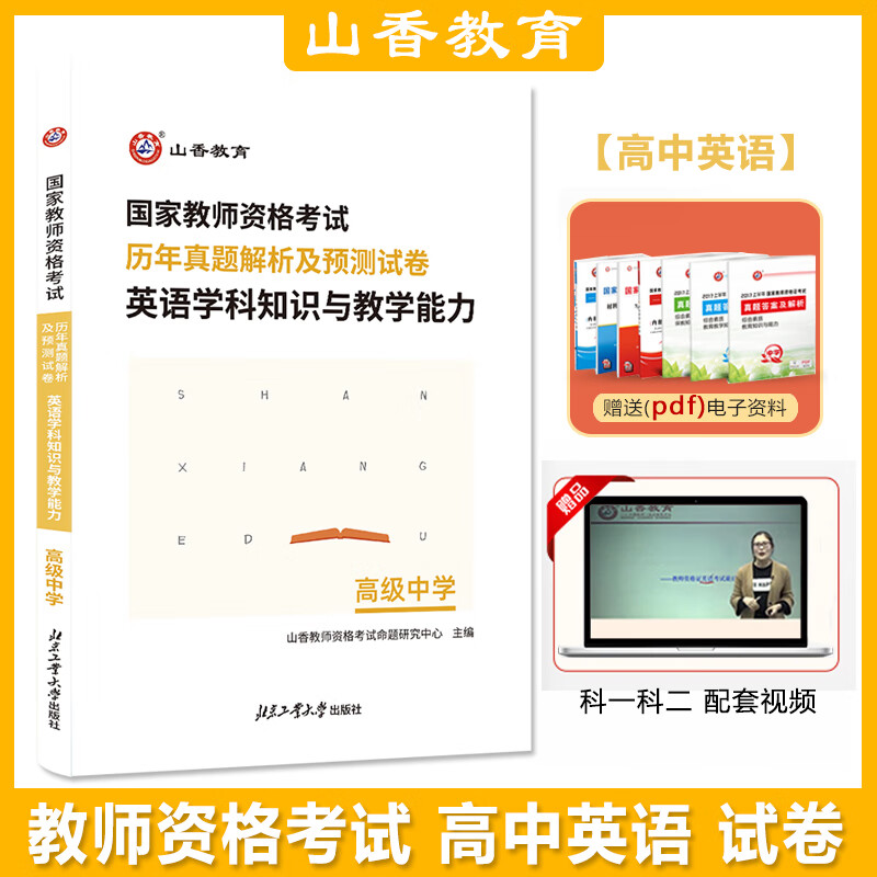 山香2023下半年国家教师资格考试用书教