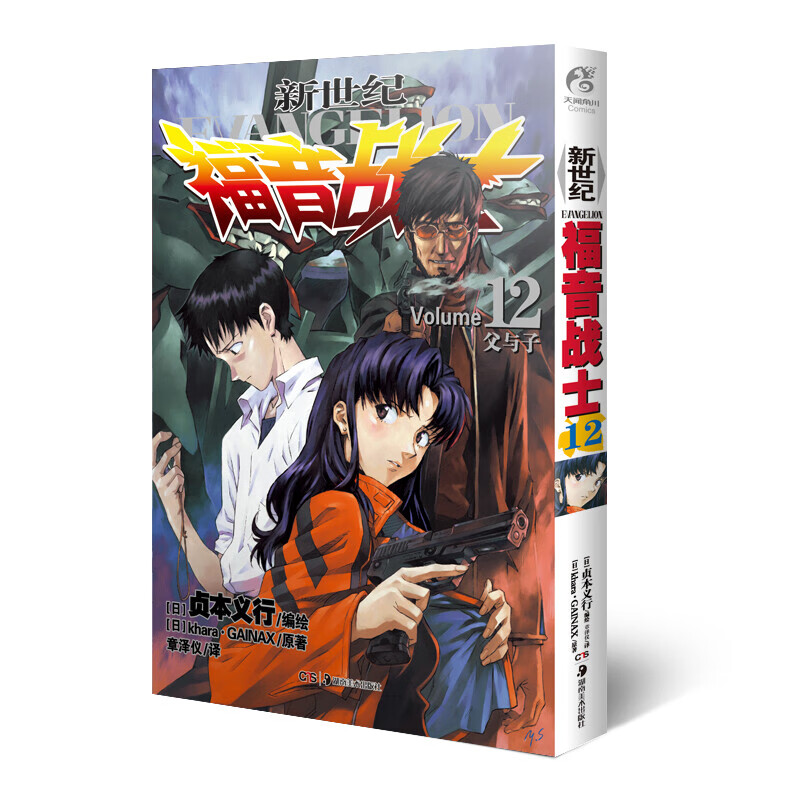 新世纪福音战士16册套装可选漫画1-14