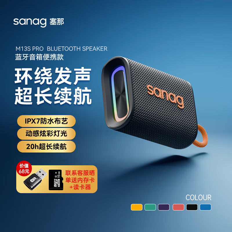 SANAG塞那 蓝牙音箱便携式 户外音响 低音炮桌面微信收款扩音器 户外露营骑行防水设计M13SPro 黑色