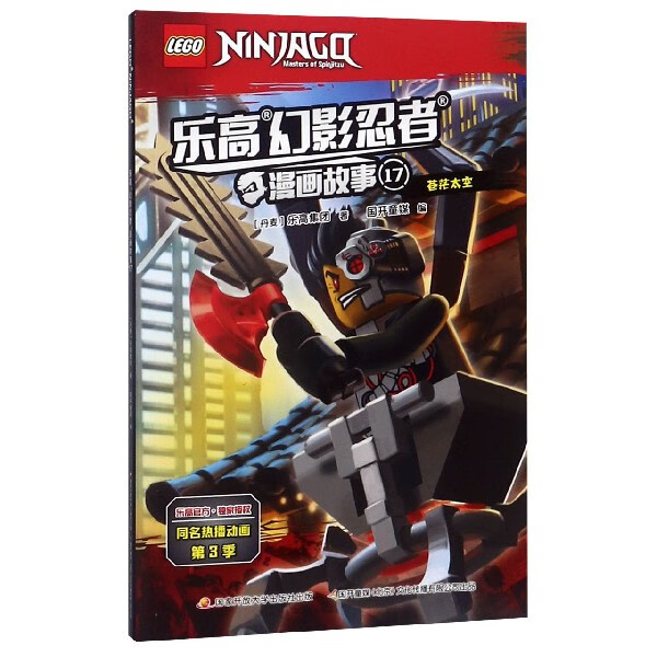 乐高幻影忍者漫画故事(17苍茫太空)