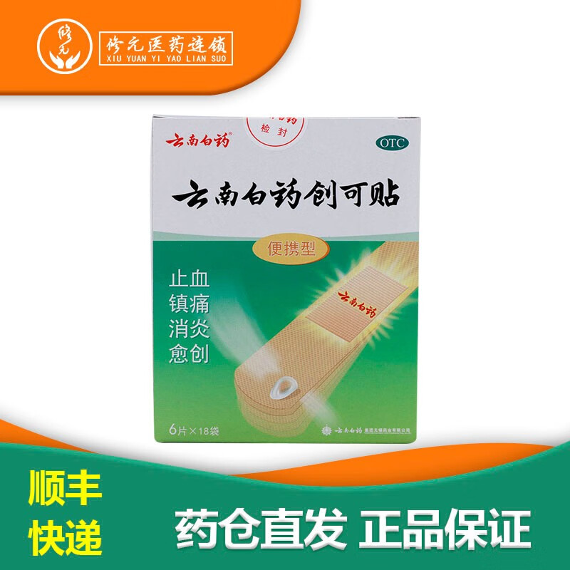 云南白药创可贴  1.5cm*2.3cm*6片*18袋 止血 愈创 1盒
