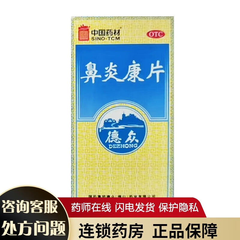 鼻康片儿童的用法用量图片