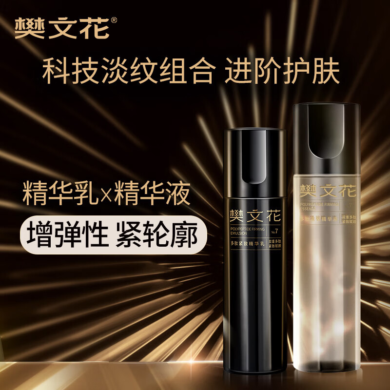 樊文花(fawa)7号多肽紧致精华液重组胶原蛋白提拉紧致保湿面部精华送礼 150ml
