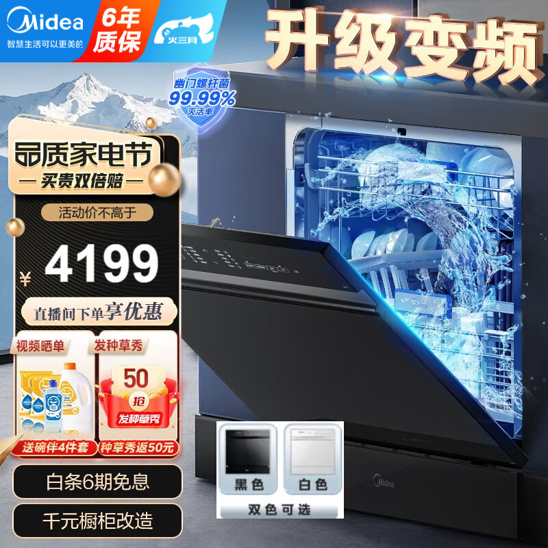 美的洗碗机vx10家用10套嵌入式台式 变频高端洗碗消毒一体机 热风烘干 全自动三星消毒洗碗机 【黑色VX10】洗碗/消毒/烘干（变频强压喷洗）