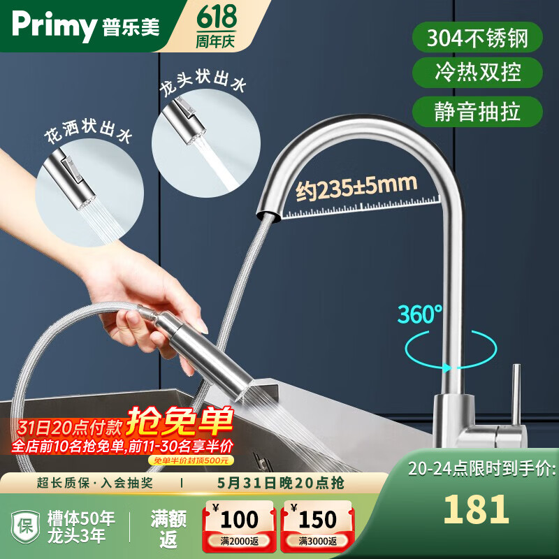 普乐美（primy） 厨用304不锈钢厨房水龙头冷热抽拉式龙头洗碗盆洗菜盆PF7209 【双出水抽拉龙头】