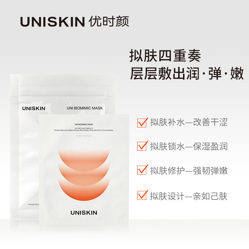 优时颜（UNISKIN）优能肌活保湿面膜28ml深层补水男女可用