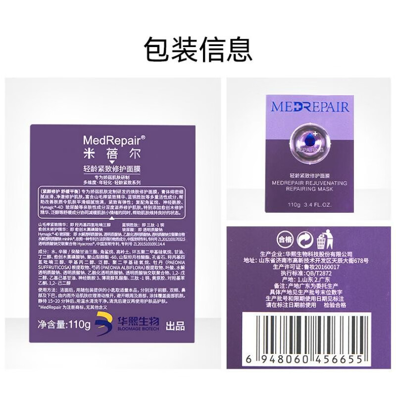米蓓尔轻龄紧致修护涂抹式蓝绷带面膜补水舒缓修护清洁110g