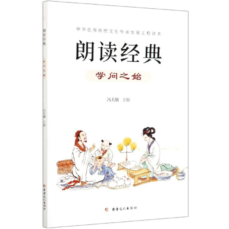 朗读经典：学问之始
