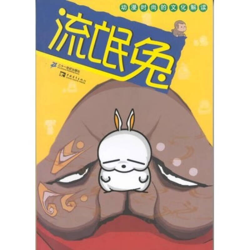 流氓兔 动漫时尚的文化解读