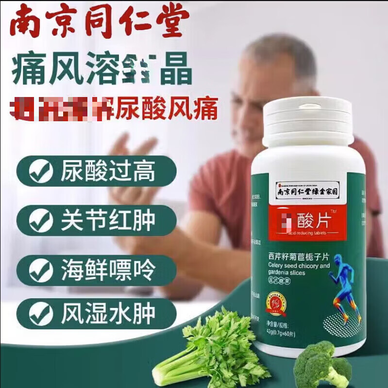 五芹菜籽尿酸丁云片【痛风好了降i尿酸】南京同仁堂芹菜籽痛风高尿