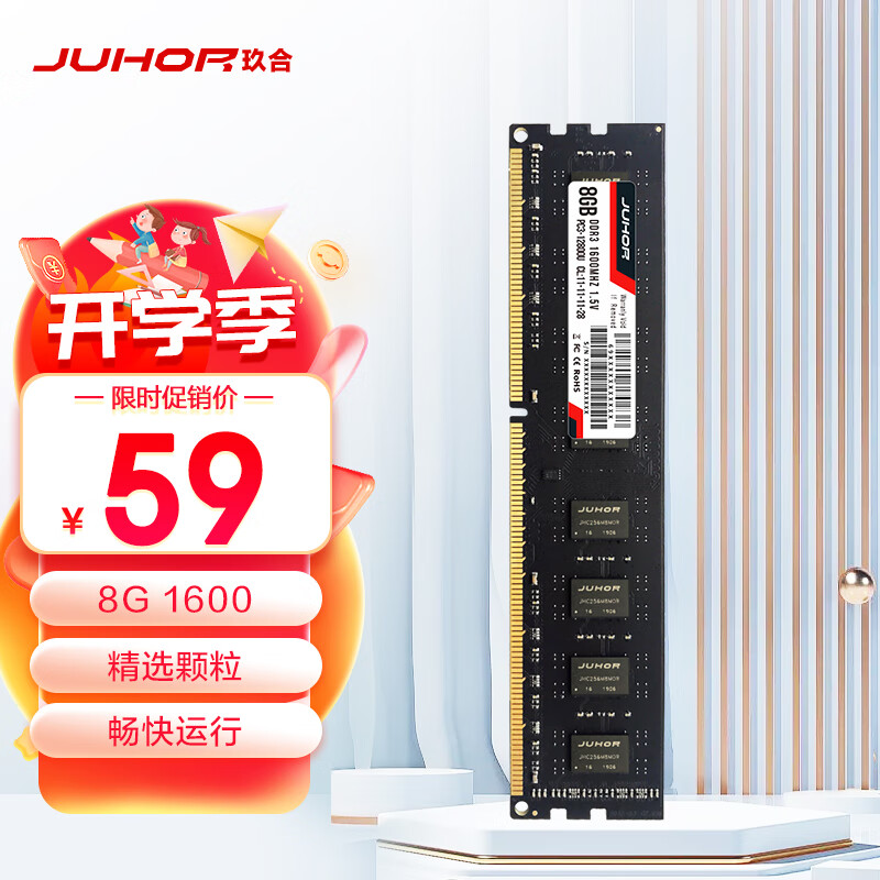 玖合(JUHOR) 8GB DDR3 1600 台式机内存条