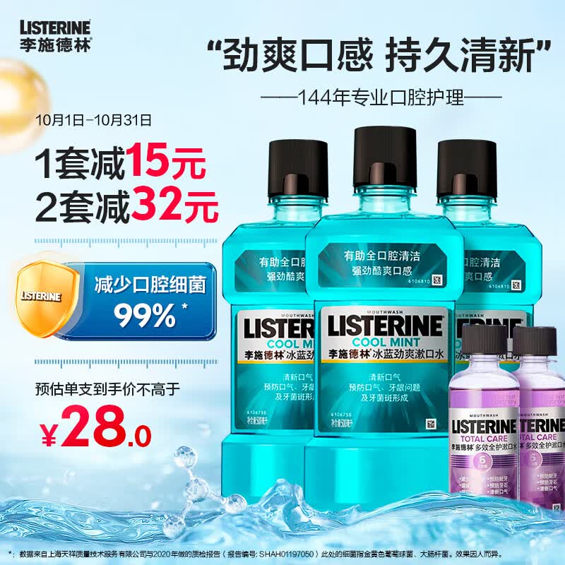 李施德林 Listerine 漱口水冰蓝劲爽清新口气深层清洁 (500mL*3+100mL*2）属于什么档次？
