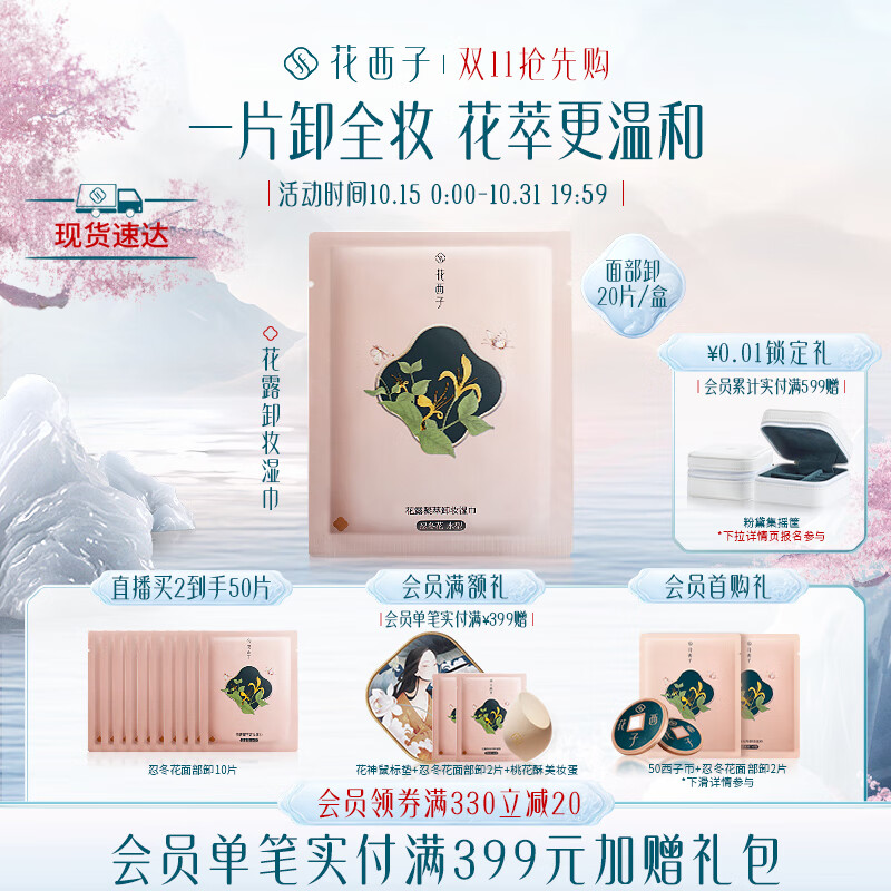 花西子卸妆巾湿巾温和无刺激脸部深层清洁独立包装便携盒装20片怎么看?