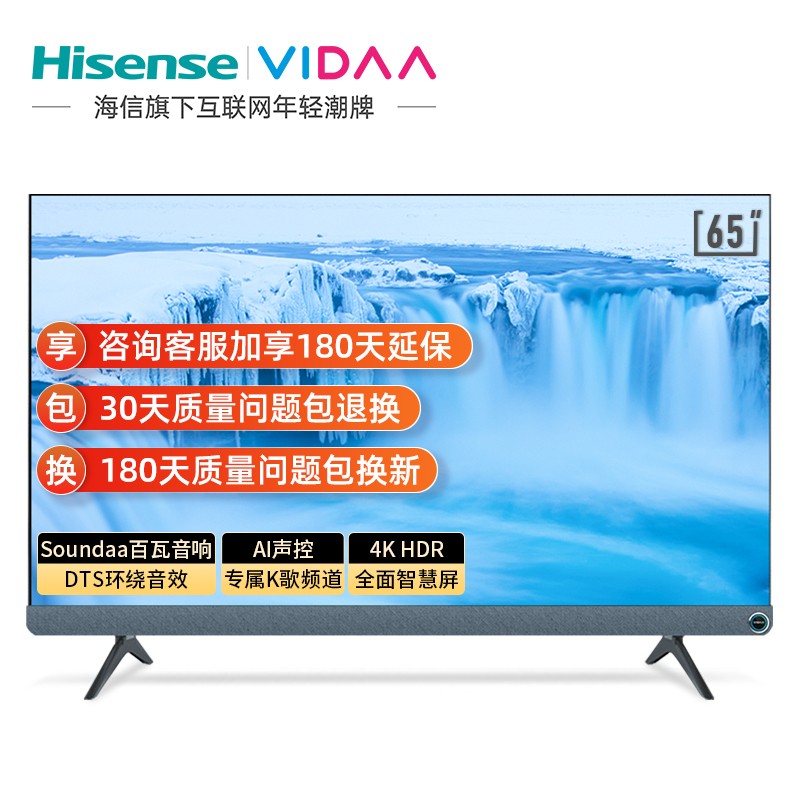 海信 VIDAA 65V1F-PRO 65英寸 超薄智慧全面屏电视 4K超高清 百瓦音响 2G+8G 教育电视 智能语音液晶电视
