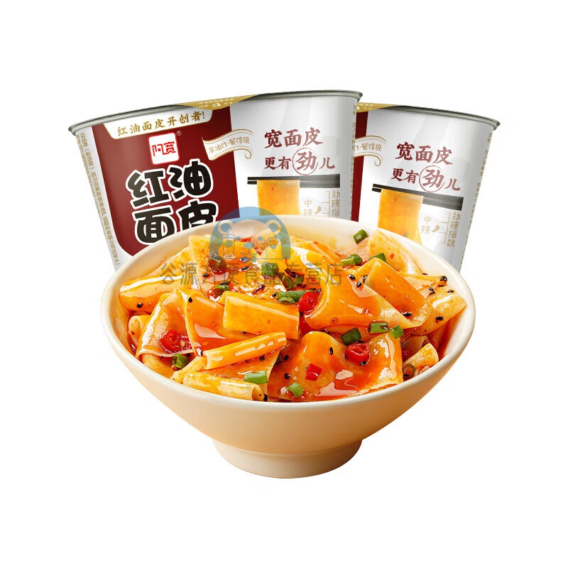阿宽红油面皮整箱12桶装酸辣麻辣麻酱味免煮非油炸速食擀面皮凉皮 【3